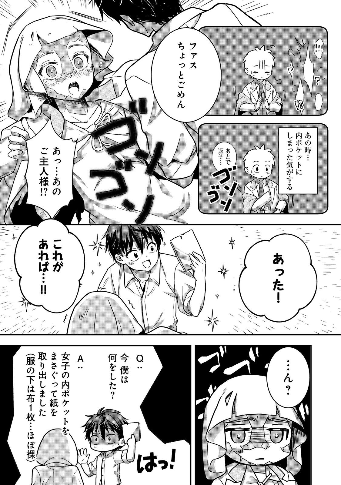 Dorei ni Kitaerareru Isekai - Chapter 2 - Page 15